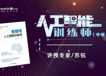 《人工智能训练师-中级》认证培训-第一期（线上课程 2022年7月25、27、29日）