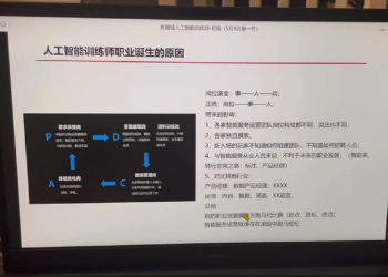 第六期《客服域人工智能训练师》认证线上培训在圆满举行
