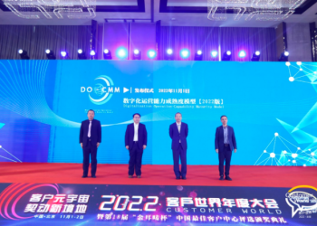 DO-CMM数字化运营能力成熟度模型（2022版）发布