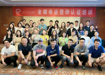 首期《全媒体运营师-初中级》认证培训在北京举行