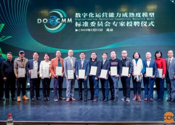 DO-CMM标准委员会首批专家授聘仪式在京举行