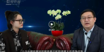 【专访】谭北平：无招胜有招，彻底变革 | DW数智观点