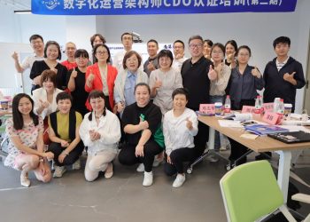 数字化运营架构师CDO认证培训第2期公开课在京举行