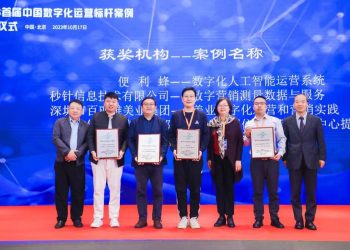 2023首届数字化运营标杆案例评选颁奖典礼在京举行