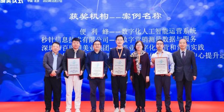 2023首届数字化运营标杆案例评选颁奖典礼在京举行