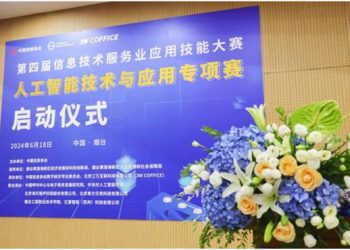 第四届信息技术服务业应用技能大赛人工智能技术与应用专项赛正式启动！